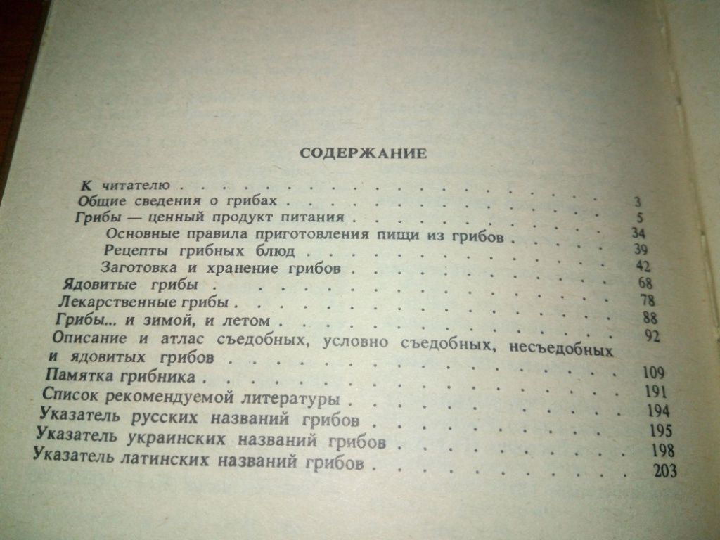 Съедобные и ядовитые грибы Карпат  (С.П. Вассер) - фото фото фото 7