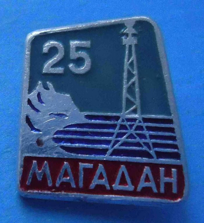 25 лет Магадан вышка 3 - фото фото фото 0