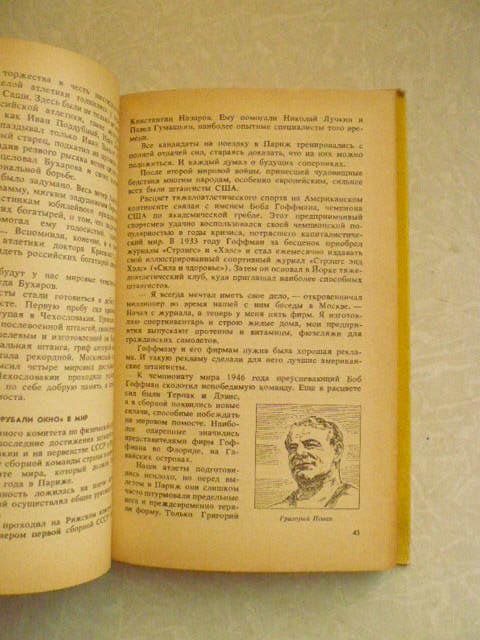 Иванов Д.И. Штанга на весах времени. - фото фото фото 3