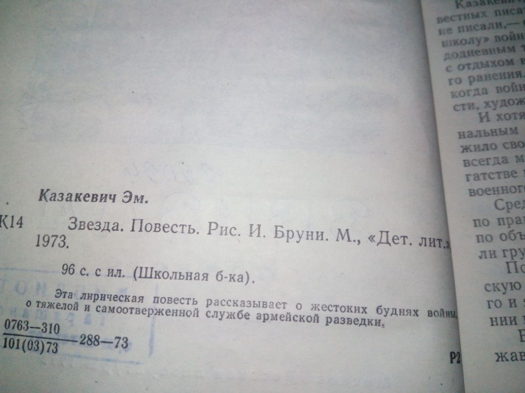 Казакевич ЗВЕЗДА - фото фото фото 2