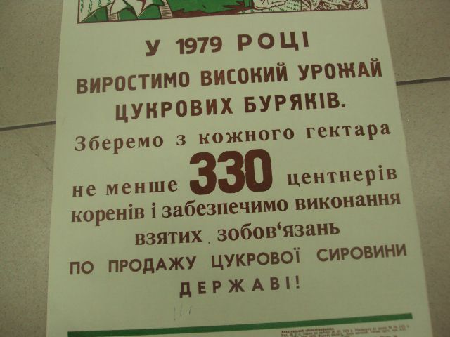 плакат свекловоды области хмельницкий 1979 №9812 - фото фото фото 2