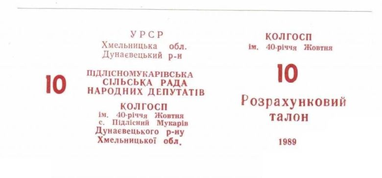 40-летия Октября. Хмельницкая обл. 10 руб. 1989. - фото фото фото 0