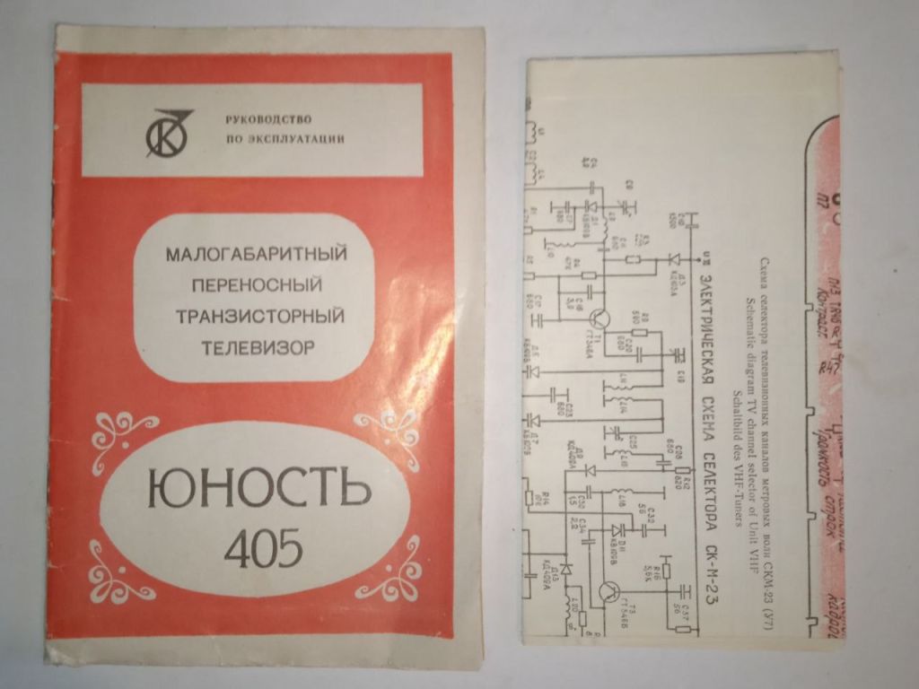 Телевизор Юность 405 переносной времён СССР винтаж руководство схема - фото фото фото 13
