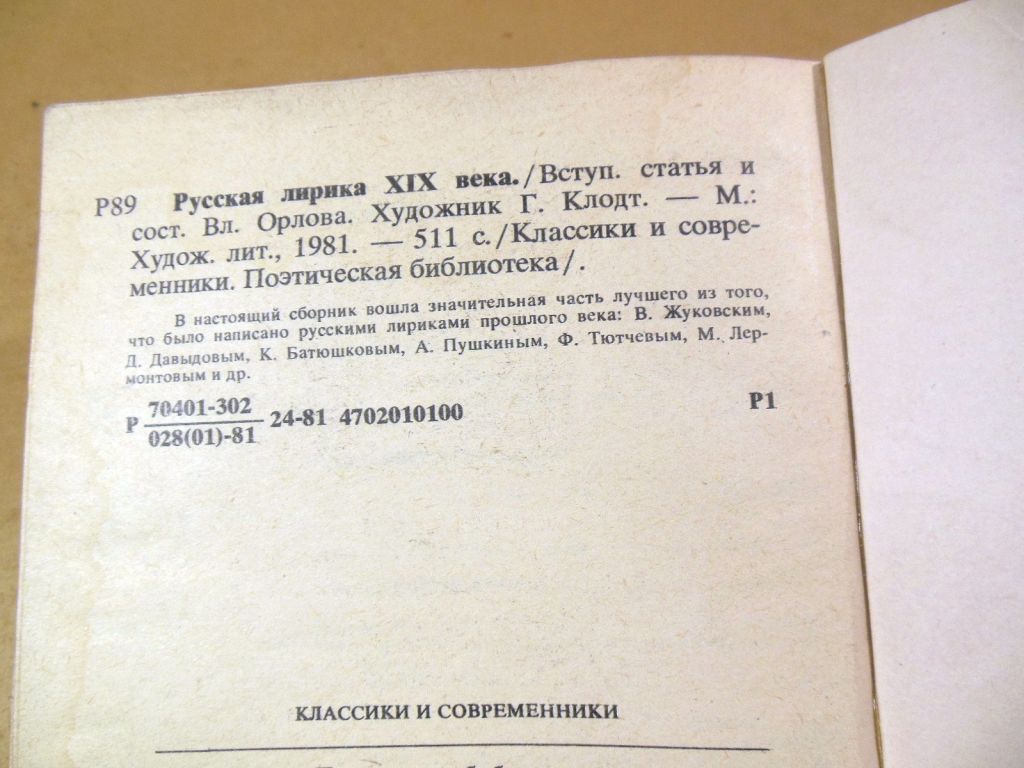 Русская лирика XIX века КС - фото фото фото 2