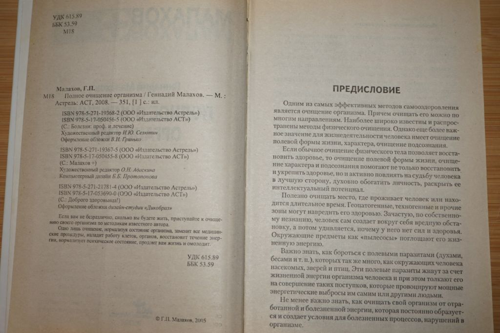 Малахов Г.П. Полное очищение организма. - фото фото фото 2