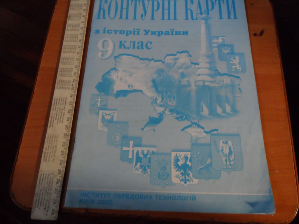 Контурні карти з історії України 9 клас - фото фото фото 2