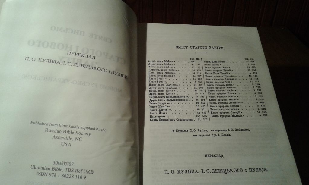 Святе письмо старого і нового завіту мовою русько-українською. переклад Кулїша, Левицького і Пулюя - фото фото фото 5