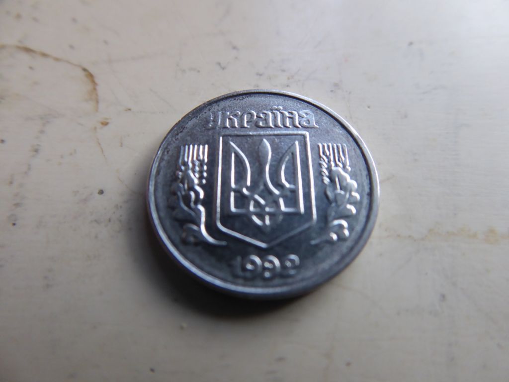 1 копейка 1992 года брак - фото фото фото 1