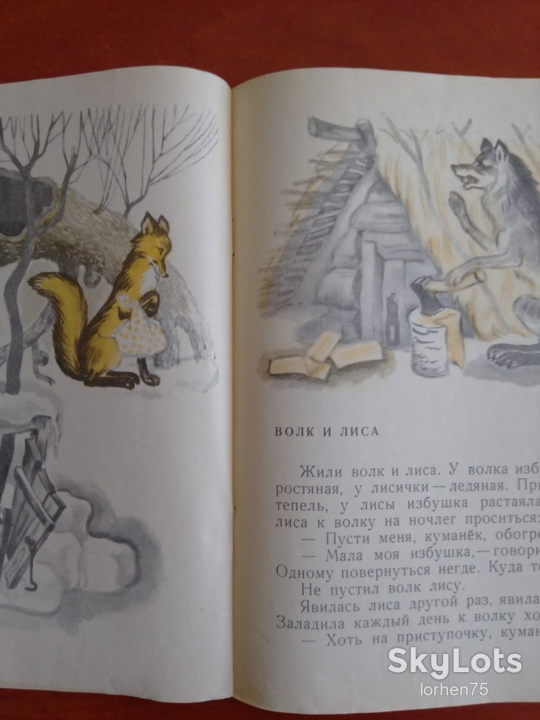Книга "Лисьи увёртки"  1973 год. - фото фото фото 3