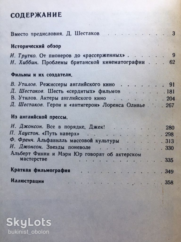 Кино Великобритании. Фильмы и их создатели - фото фото фото 9