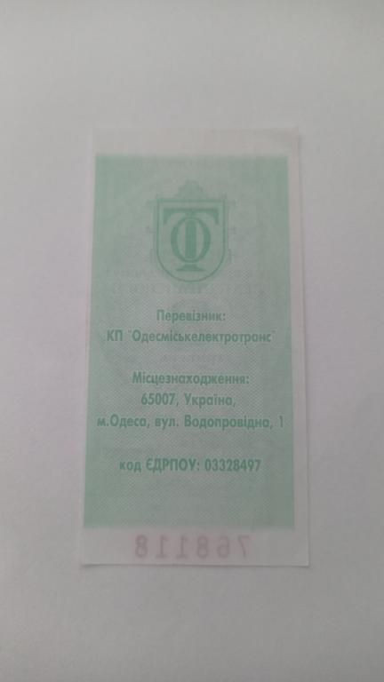 Талон на проїзд. Україна. Одеса. 8 грн. - фото фото фото 1