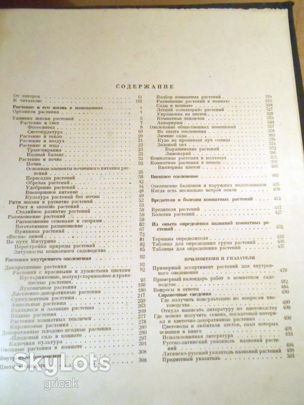 Комнатное садоводство 1956 - фото фото фото 6