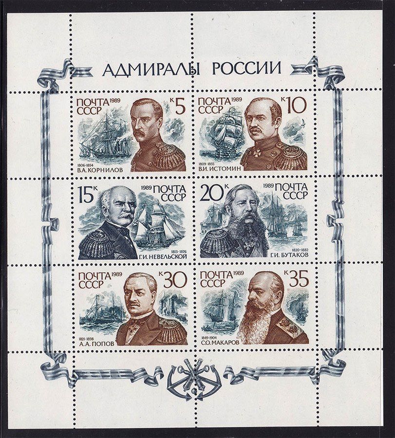 СССР  1989 г   MNH - адмиралы - - фото фото фото 0