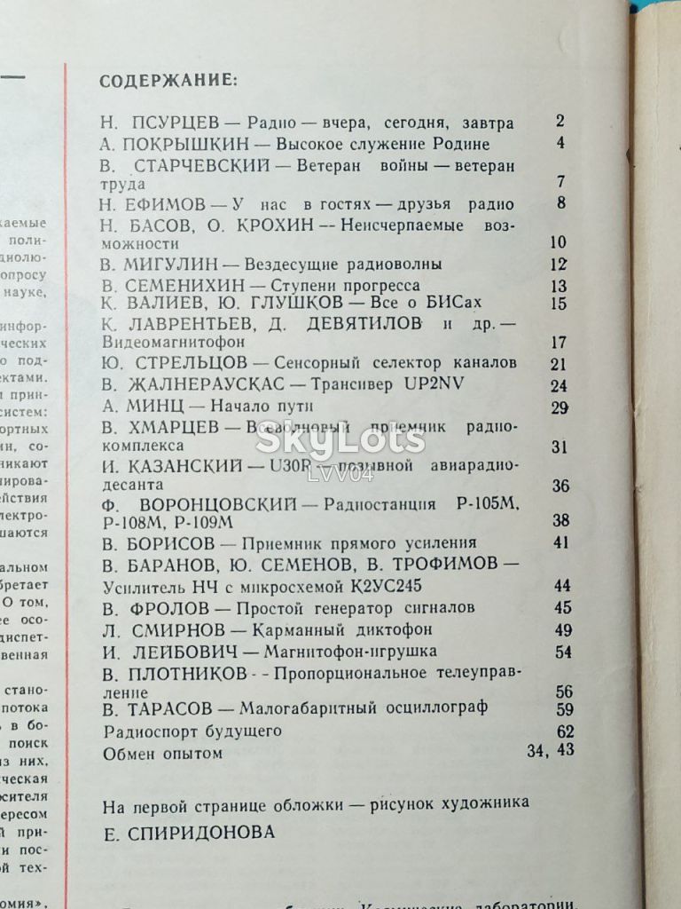 Журнал Радио №№1, 6, 7, 8, 9. 1974 - фото фото фото 4