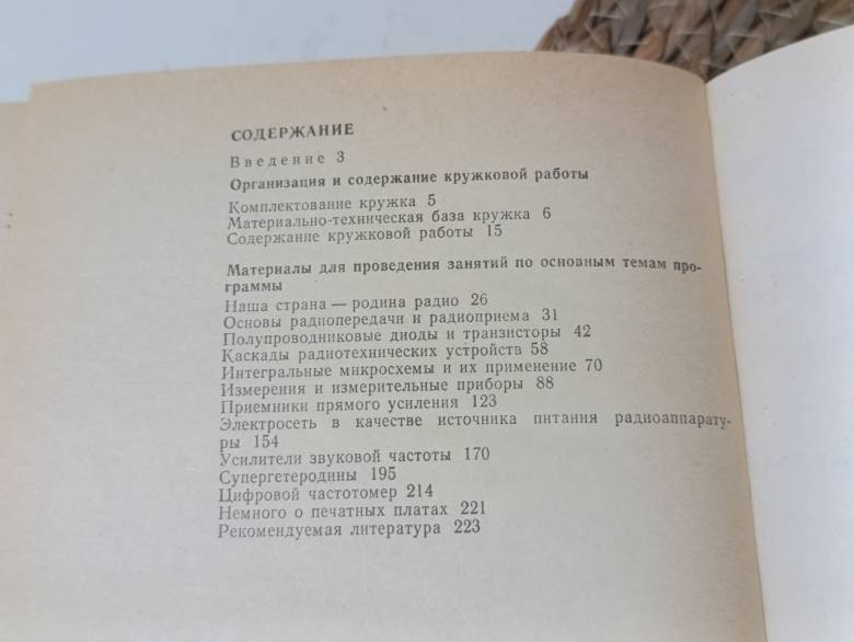 Борисов В. Г. Кружок радиотехнического конструирования: Пособие для руководителей кружков 1990. - фото фото фото 4