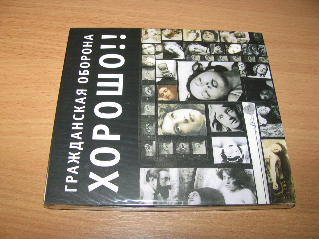 ГРАЖДАНСКАЯ ОБОРОНА - Хорошо    (2015 Выргород Digipack) Егор Летов, Янка - фото фото фото 0
