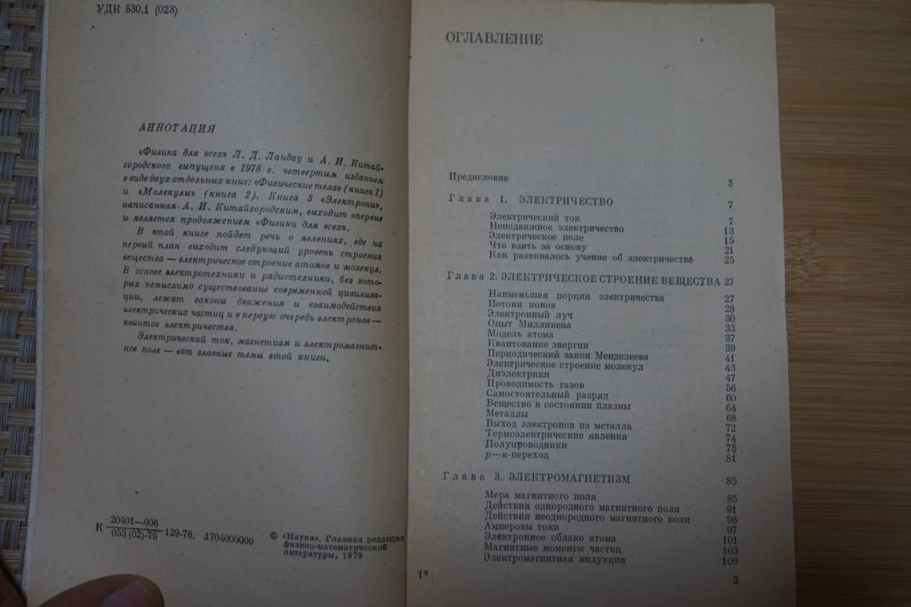 Китайгородский А.И. Физика для всех. Книга 3. Электроны. - фото фото фото 2