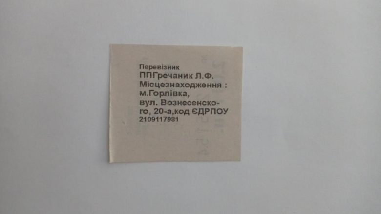 Талон на проїзд. Україна. Горлівка. - фото фото фото 1