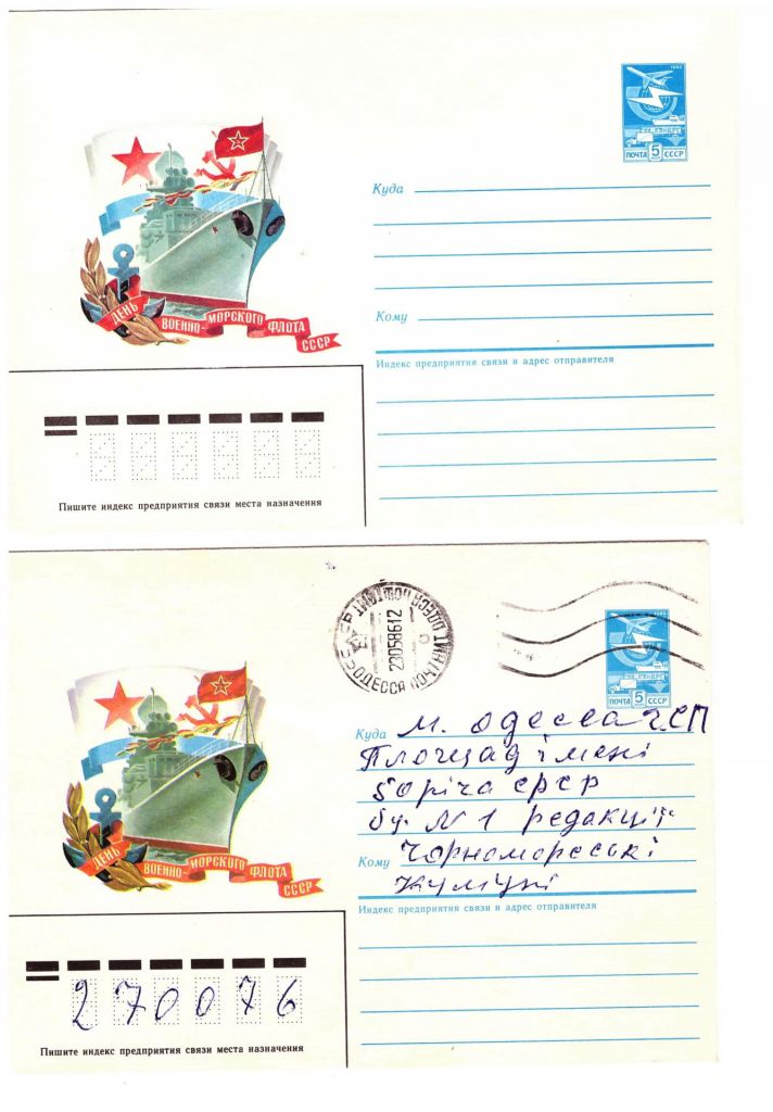 Флот . СССР  2 ХМК    1985  г - 2 скана - День ВМФ - фото фото фото 0