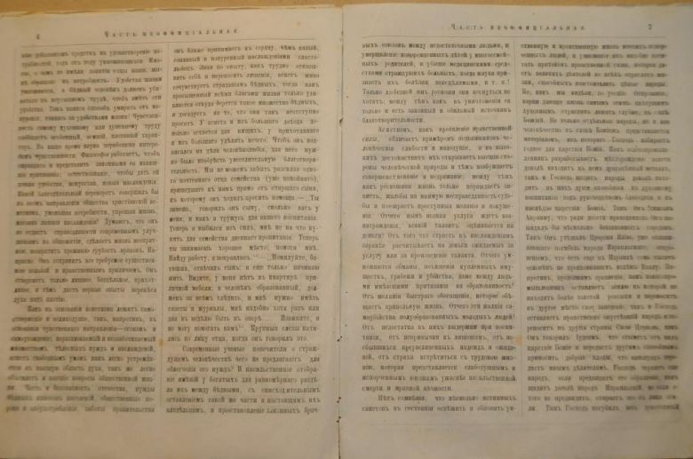 ГАЗЕТА ЯРОСЛАВСКИЕ ЕПАРХИАЛЬНЫЕ ВЕДОМОСТИ 1870Г. №1 ЧАСТЬ НЕОФФИЦИАЛЬНАЯ - фото фото фото 3