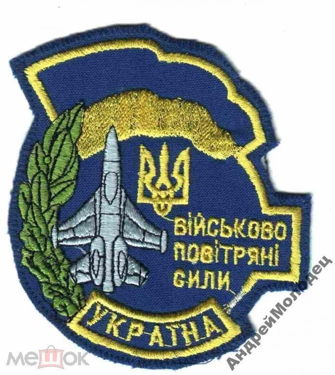 Шеврон. Украина. Авиация. ВВС. beli - фото фото фото 0