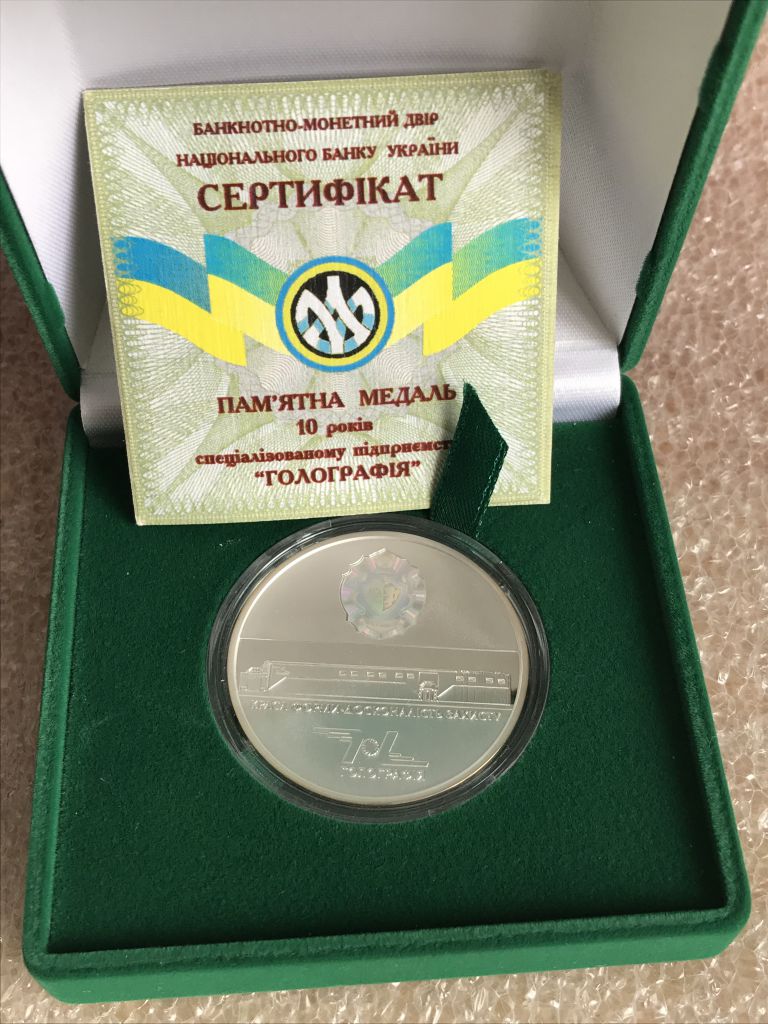 ПАМ'ЯТНА МЕДАЛЬ 10 РОКІВ СПЕЦІАЛІЗОВАНОМУ ПІДПРИЄМСТВУ ГОЛОГРАФІЯ 2010 тираж 1000 штук - фото фото фото 2