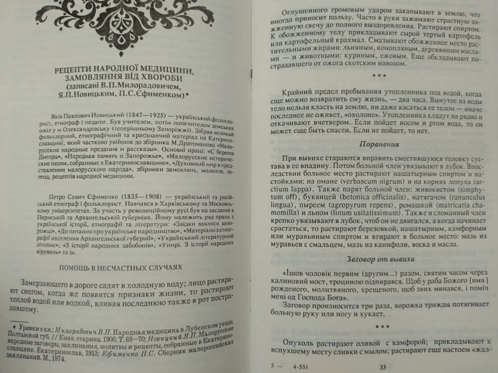 книга брошюра: УКРАЇНСЬКІ ЧАРИ  II-е изд. 1994г. - фото фото фото 7