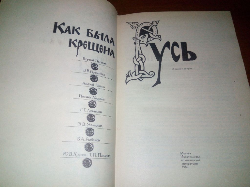 Как была крещена Русь - фото фото фото 3