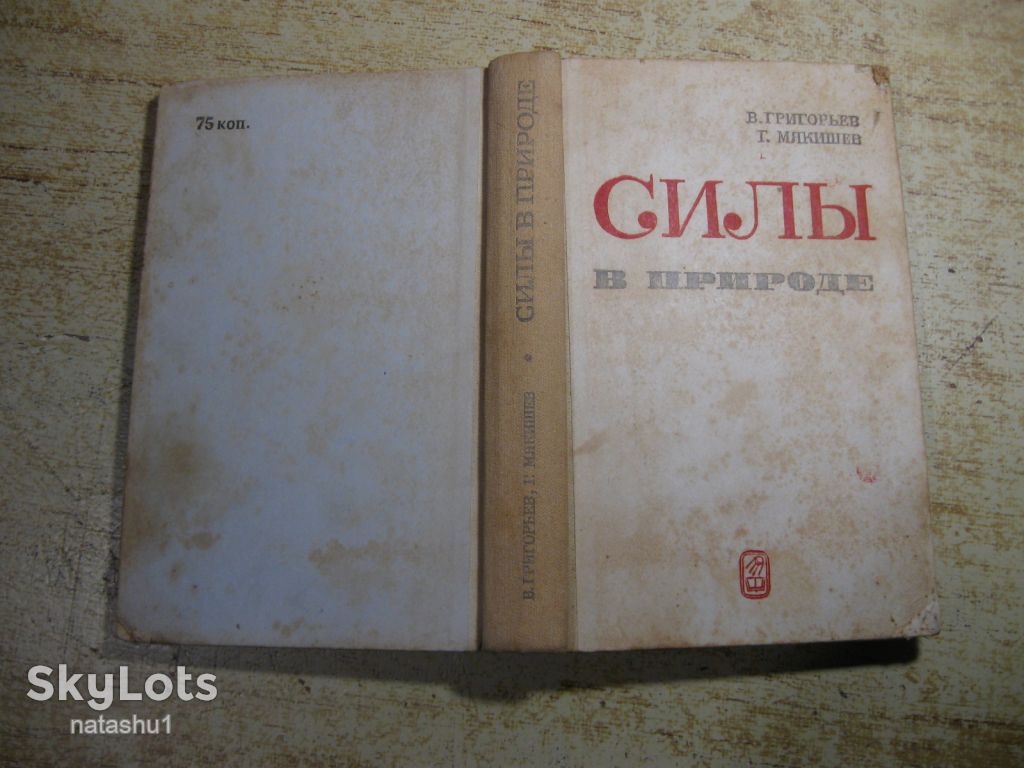 силы в природе 1983г - фото фото фото 9