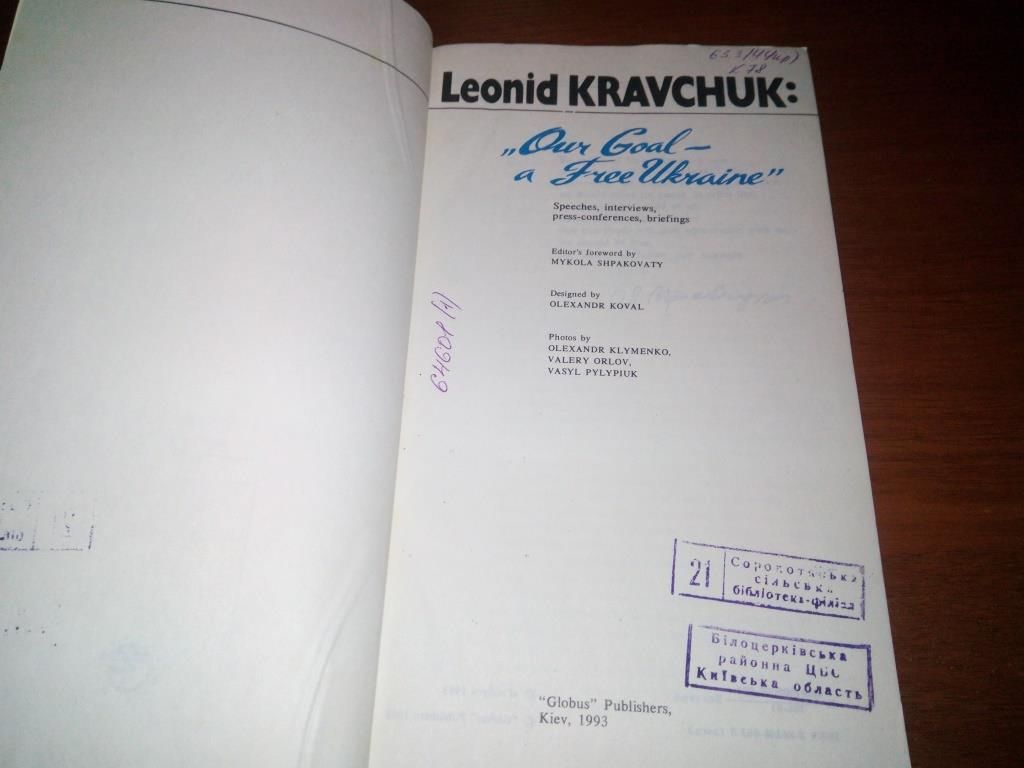 Leonid Kravchuk "Our goal - a free Ukraine" - фото фото фото 1