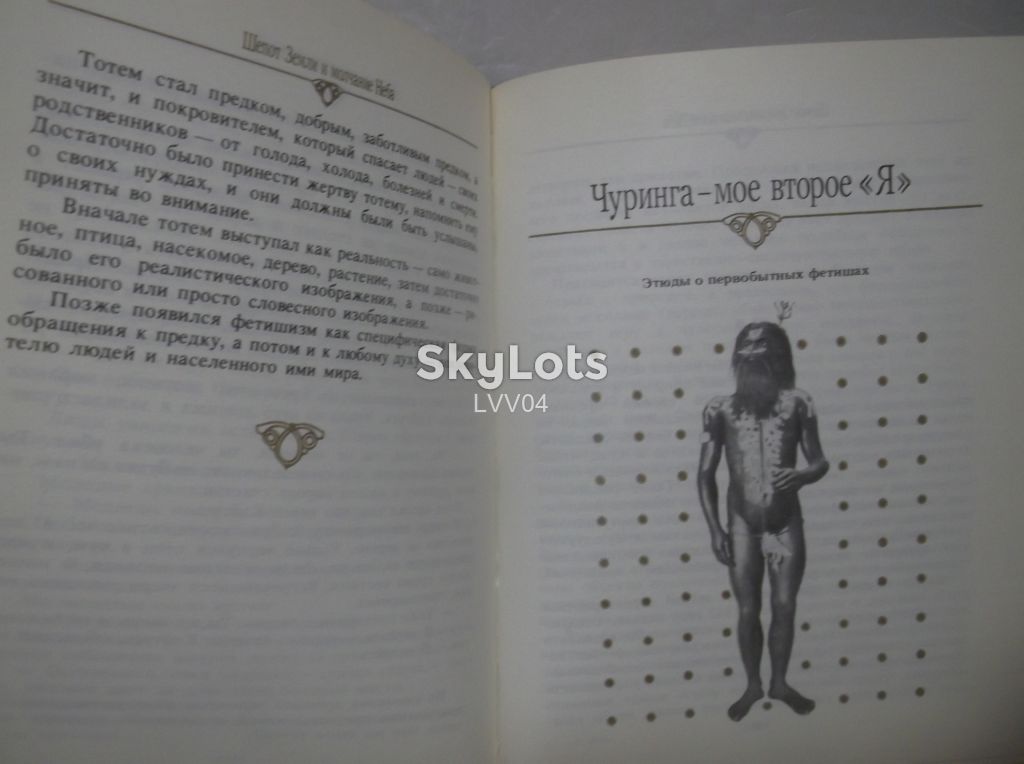 Итс Рудольф. Шепот Земли и молчание небес. Ум формат - фото фото фото 5