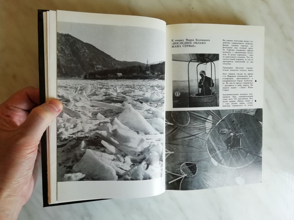 На суше и на море 1975 - фото фото фото 4