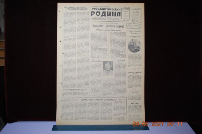 ГАЗЕТА СОЦИАЛИСТИЧЕСКАЯ РОДИНА 5 ОКТЯБРЯ 1956 Г. - фото фото фото 0