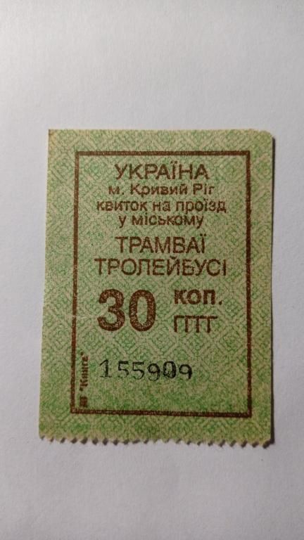 Талон на проїзд. Україна. Кривий Ріг. 30 коп. - фото фото фото 0