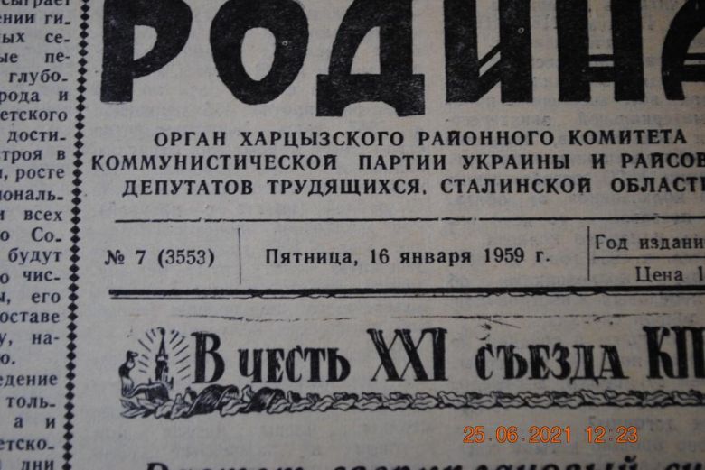 ГАЗЕТА СОЦИАЛИСТИЧЕСКАЯ РОДИНА 16 ЯНВАРЯ 1959 Г. - фото фото фото 1