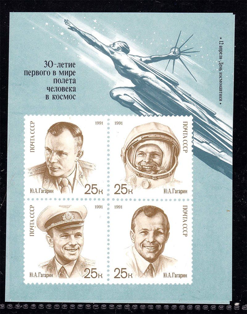 Космос . СССР  1991 г  MNH - блок - Гагарин - фото фото фото 0