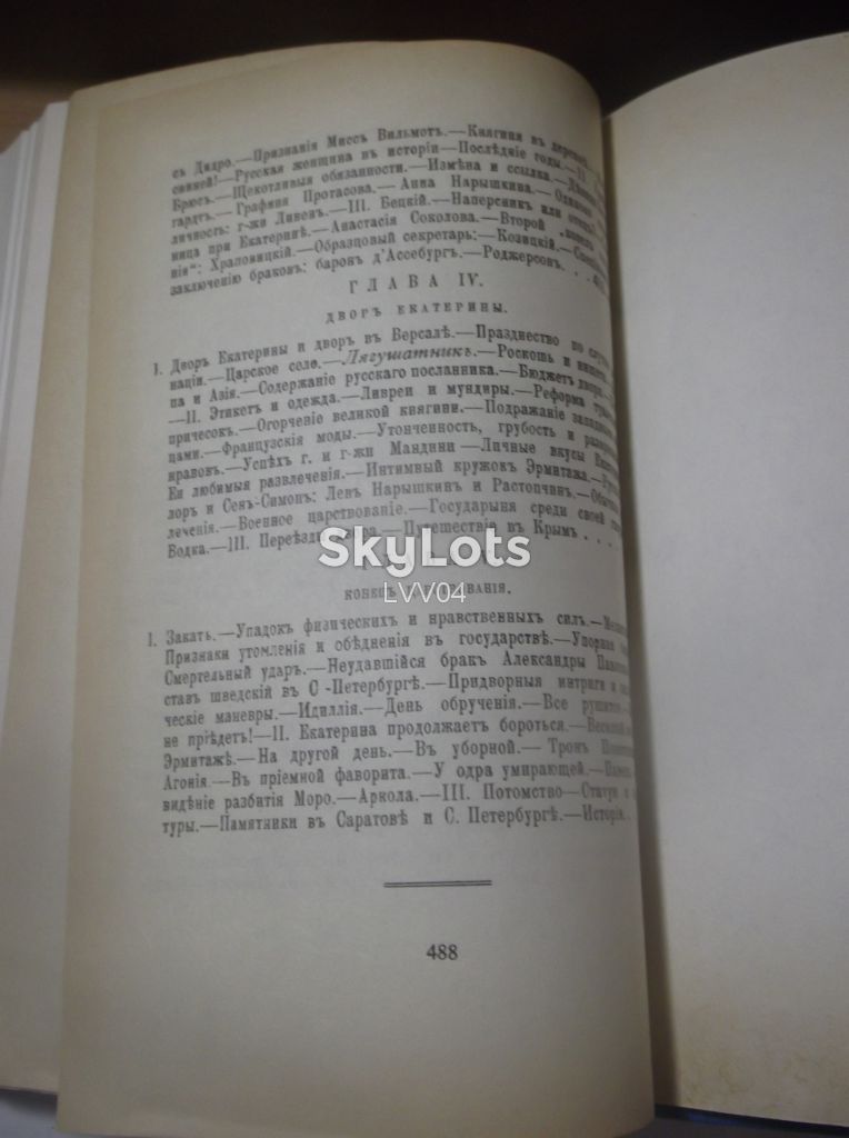 Валишевский. Вокруг трона. Репринт с - фото фото фото 10