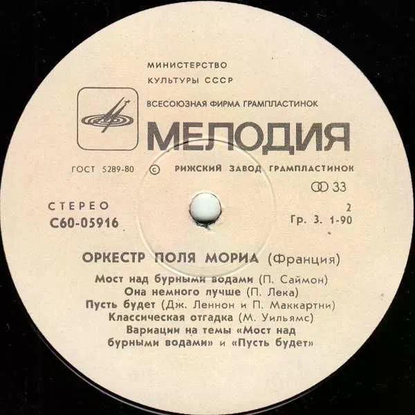 Paul Mauriat &amp; His Orchestra* ‎– Играет Оркестр Поля Мориа - фото фото фото 3