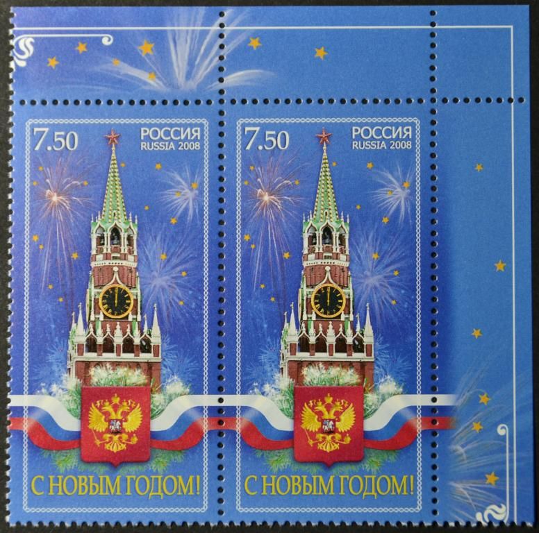 Россия Кремль С Новым Годом 2008 Сцепка - фото фото фото 0