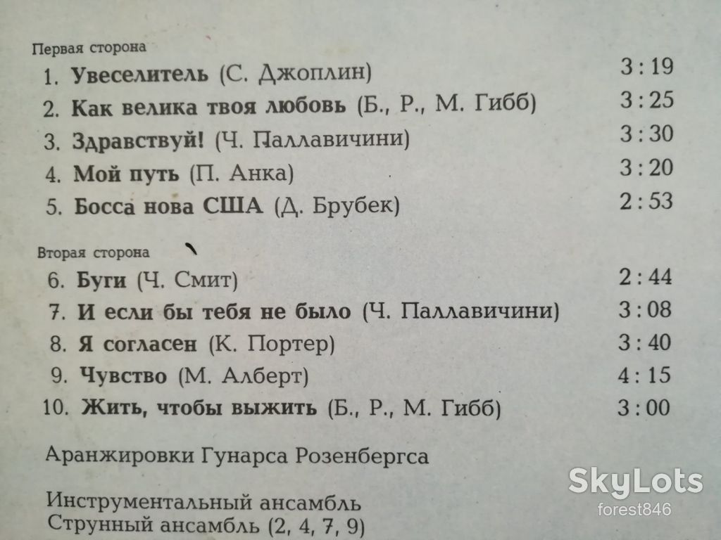 Раймондс Паулс-Мой путь  (лам. конв.)  (16)-Ex.+, Мелодия - фото фото фото 2