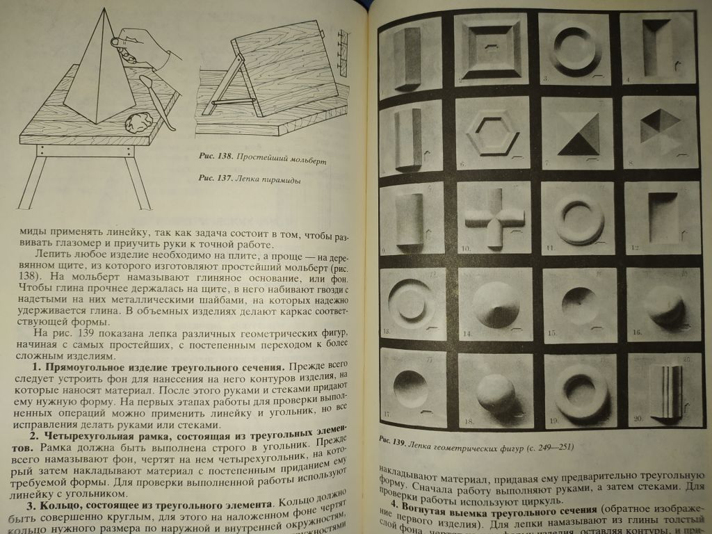 книга: ЛЕПКА В ДОМЕ И КВАРТИРЕ ІІ-е изд. 1995г. - фото фото фото 13