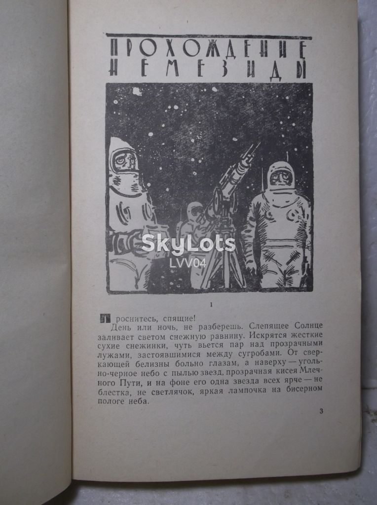 Гуревич. Прохождение Немезиды. Фантастика. 1961 - фото фото фото 5