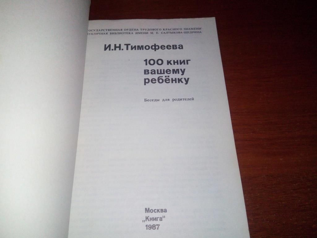 100 книг Вашему ребёнку - фото фото фото 1