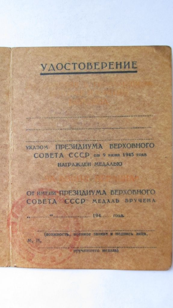 Удостоверение За взятие Берлина - фото фото фото 2