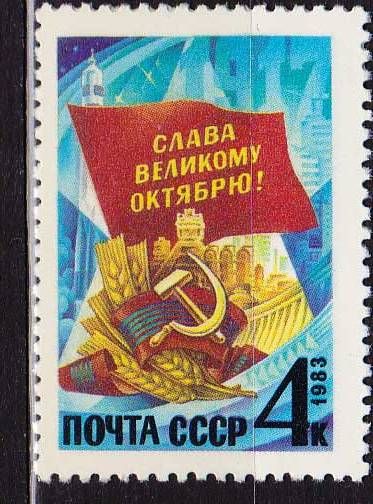 СССР 1983 ** ОКТЯБРЬ - фото фото фото 0