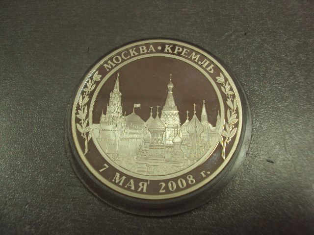 медаль вступление медведева в должность президента россии 7 мая 2008 серебро №6669 - фото фото фото 2