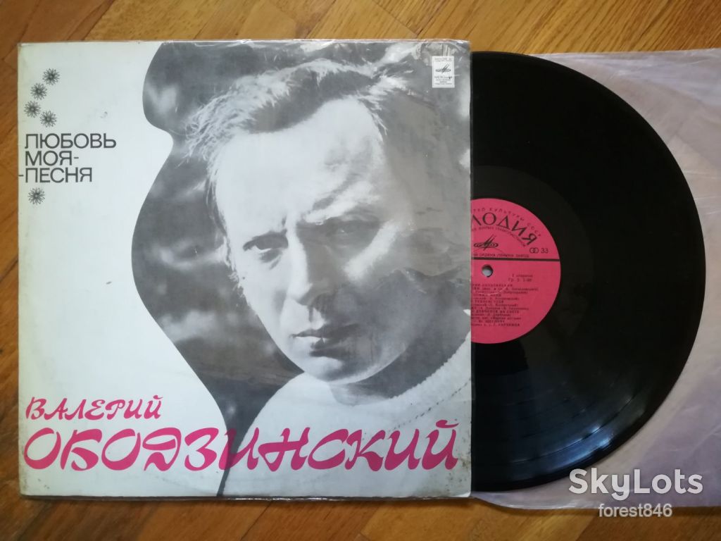 Валерий Ободзинский-Любовь моя-песня  (3)-NM-, Мелодія - фото фото фото 0