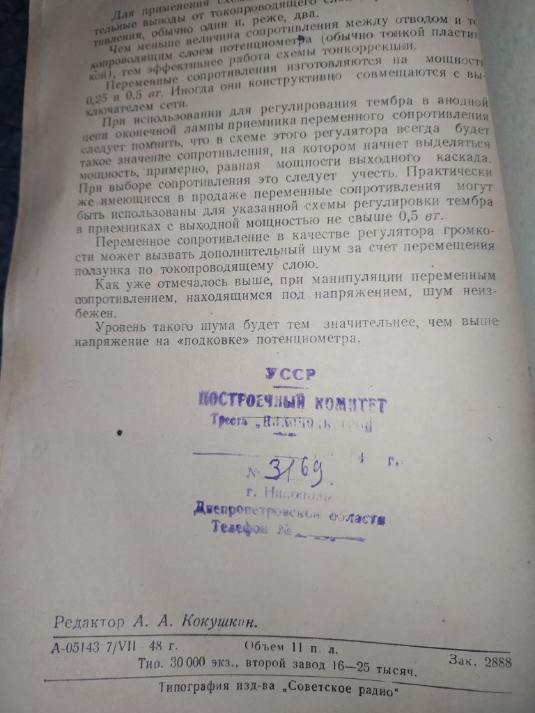 книга: КОНСТРУИРОВАНИЕ РАДИОПРИЕМНИКОВ 1948г. - фото фото фото 3