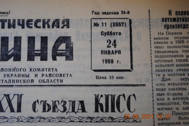 ГАЗЕТА СОЦИАЛИСТИЧЕСКАЯ РОДИНА 24 ЯНВАРЯ 1959 Г. - фото фото фото 1