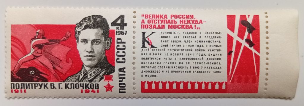 СССР 1967 Клочков, MNH - фото фото фото 0